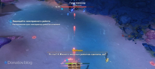 Роботы Жинетт, атакующие врага