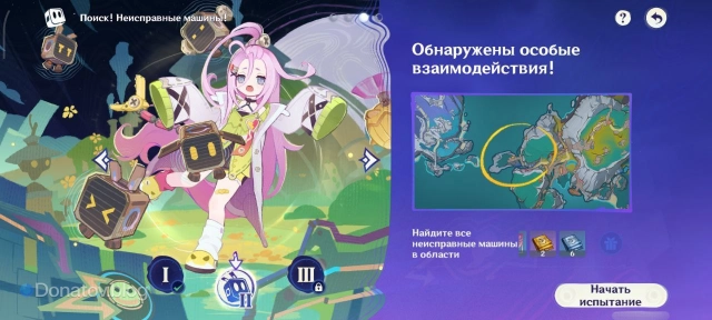 Второй этап в режиме «Поиск! Неисправные машины!»