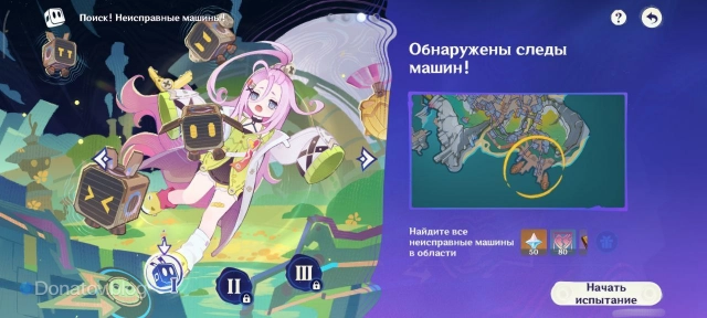 Первый этап в режиме «Поиск! Неисправные машины!»