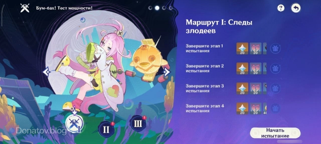 Первое испытание в режиме «Бум-бах! Тест мощности!»