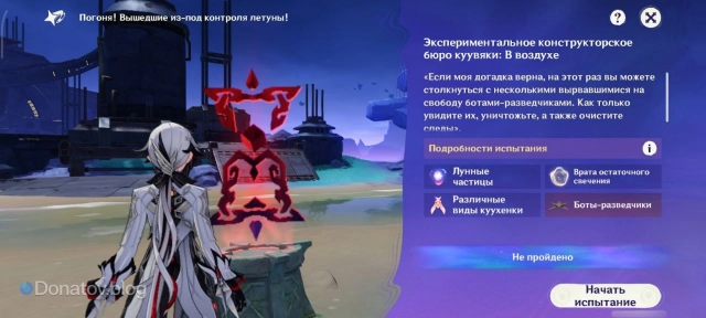 Пятое испытание в режиме «Погоня! Вышедшие из-под контроля летуны!»