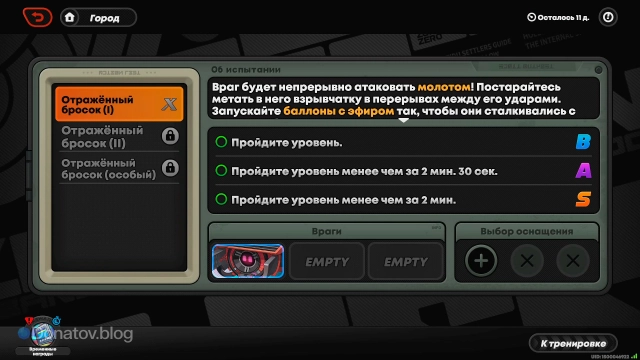 Испытания серии «Отражённый бросок»