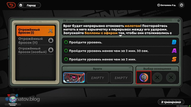 Выбор оснащения перед боем