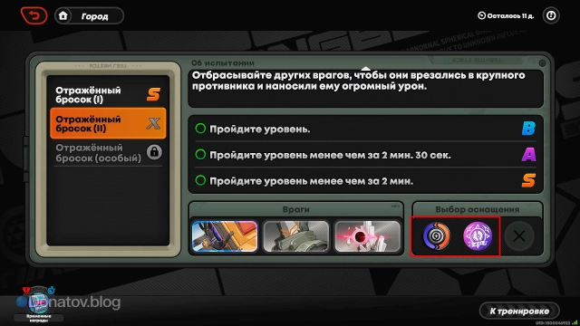 Выбор двух видов оснащения перед тренировкой