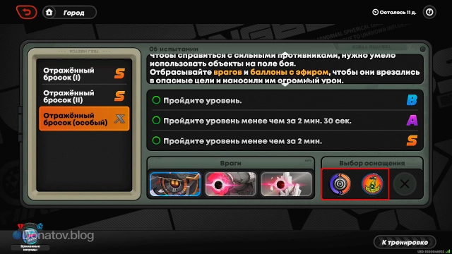 Выбор оснащения перед сражением с боссом