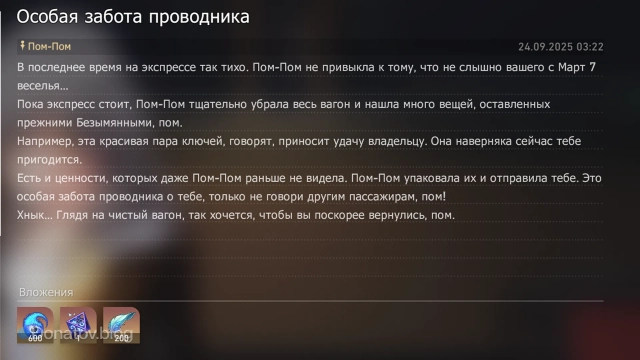 Событие «Особая забота проводника» в ХСР
