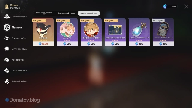 Товары магазина «Подарок звёздной пыли»