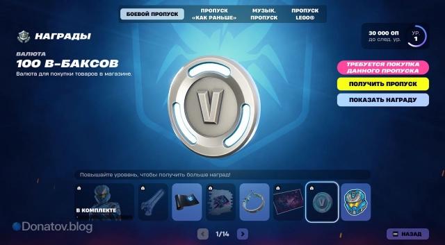 В-баксы в Боевом пропуске Fortnite