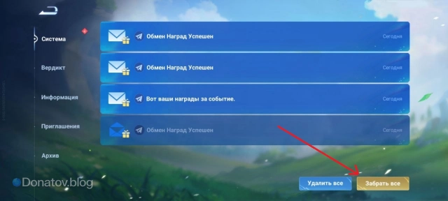 Получение наград во внутриигровой почте
