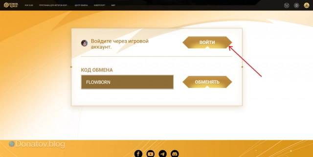 Окно авторизации Honor of Kings