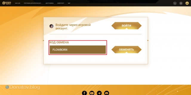 Поле для ввода промокода HOK