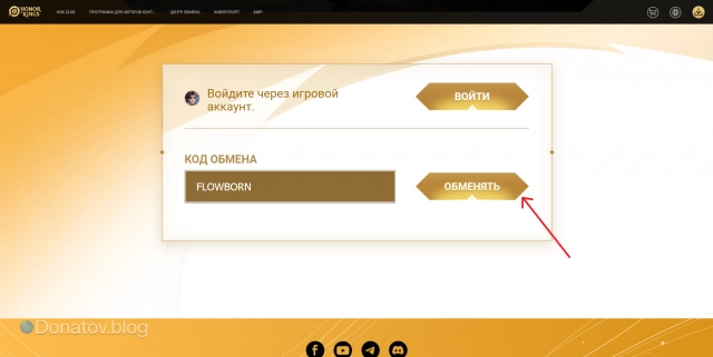 Активация промокода на сайте
