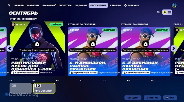 Внутренние турниры Fortnite