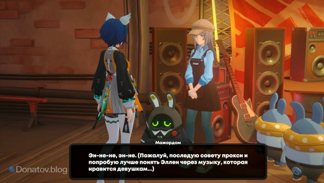 Встреча с Мажордомом