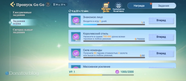 Задания «Пропуска Go Go» в Magic Chess: Go Go