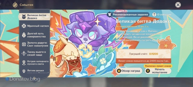 Ивент «Великая битва Додоко» в меню событий