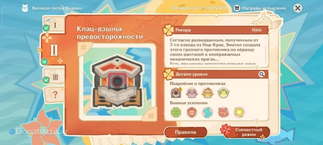Испытание «Клац-дзыньк предосторожности»