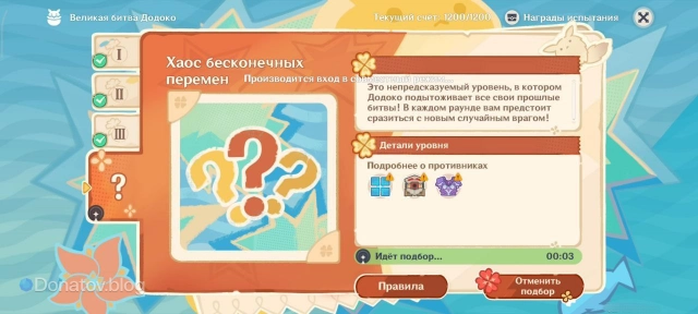 Испытание «Хаос бесконечных перемен»