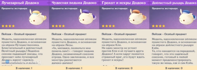 Эксклюзивный декор для Чайника безмятежности из события «Великая битва Додоко»