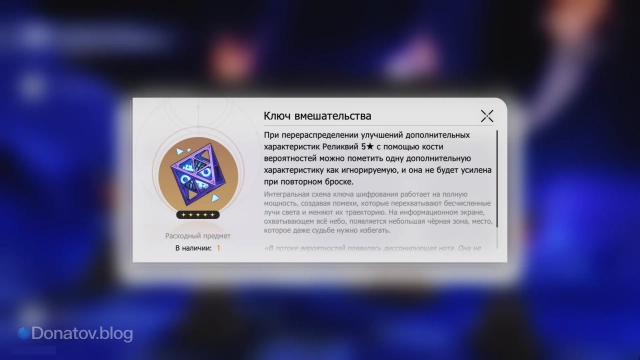Ключ вмешательства в ХСР