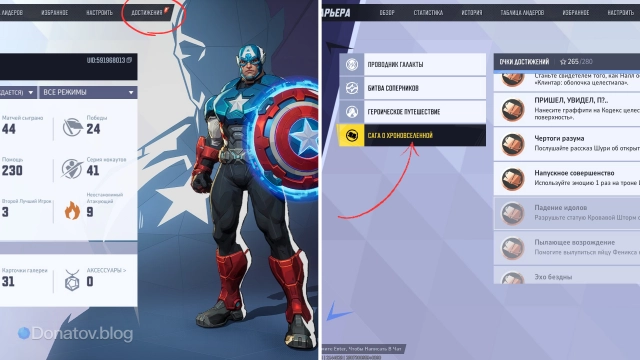 Где найти раздел достижений «Сагу о Хроновселенной»