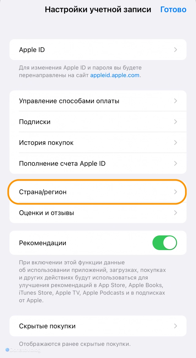 Настройки региона в App Store