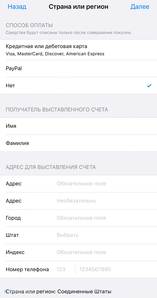 Платёжная информация в App Store