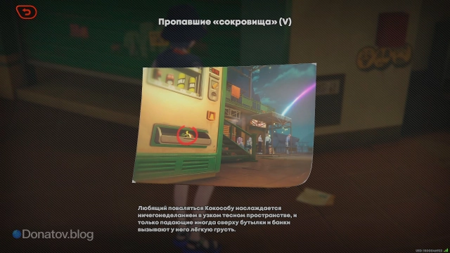 Фотография-зацепка с местоположением Кокособу