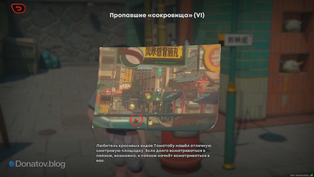 Фотография-зацепка с местоположением Томатобу