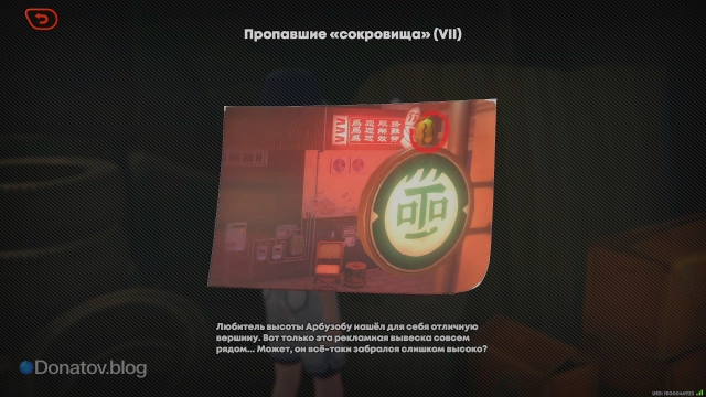 Фотография-зацепка с местоположением Арбузобу