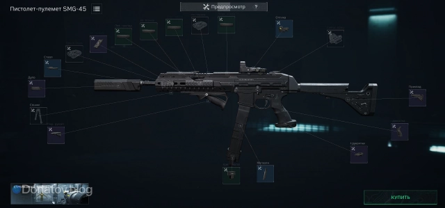 Метовая сборка SMG-45 в Delta Force