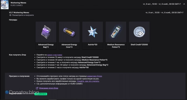 Награды за просмотр трансляций на Twitch в версии 2.7 Wuthering Waves