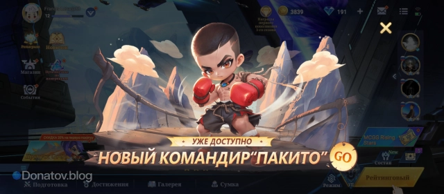 Анонс маленького командира Пакито в Magic Chess: Go Go