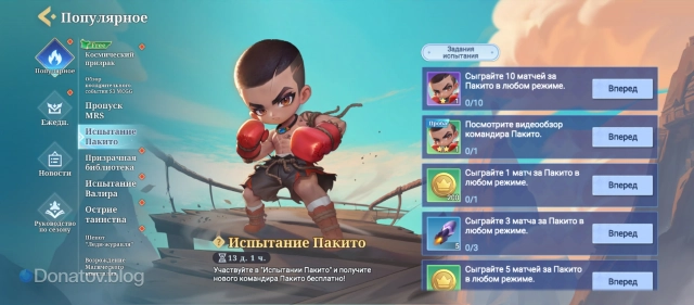 Событие «Испытание Пакито» в Magic Chess: Go Go