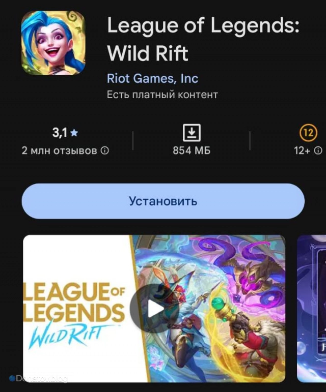 Установка Вилд Рифт на платформу Android