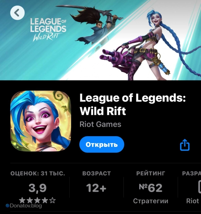 Установка Wild Rift на IPhone