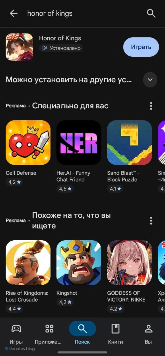 Поиск Honor of Kings в Google Play
