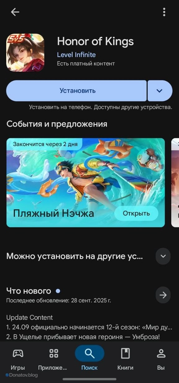 Страница игры в Google Play