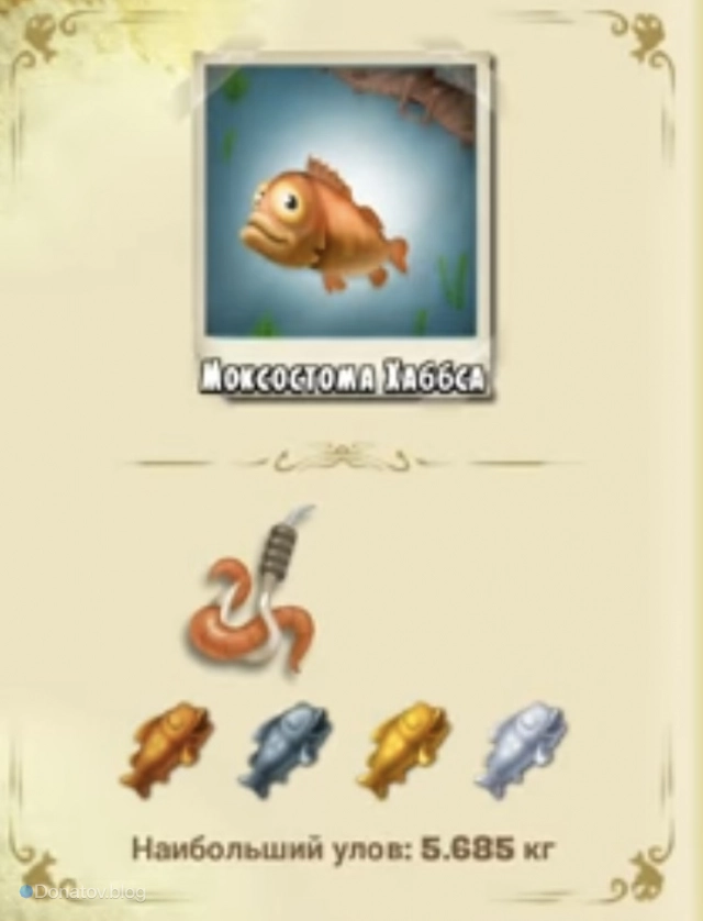 Весовые рекорды в рыболовной книге в Hay Day