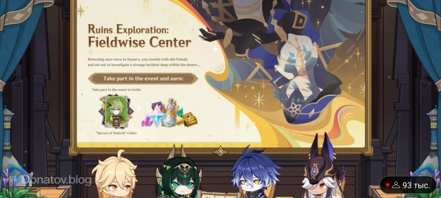 Главный ивент обновления