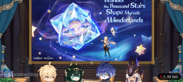 Астральный предел в Genshin Impact