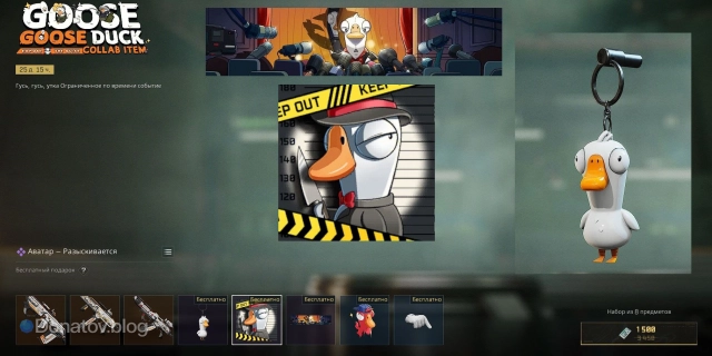 Аксессуары набора Goose Goose Duck