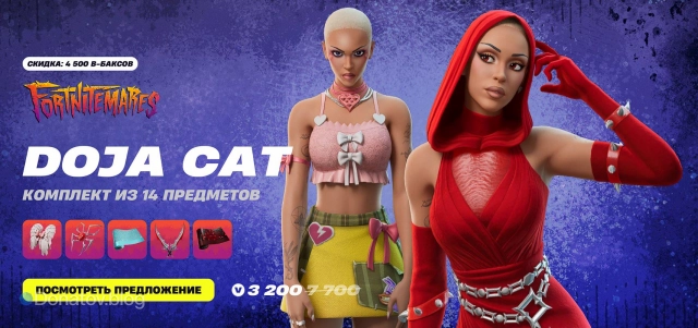 Doja Cat в Fortnite