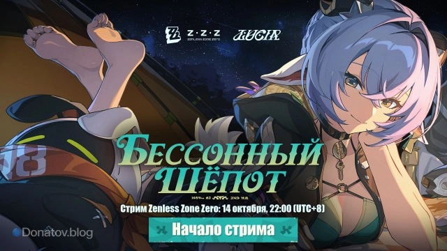 Обложка к анонсу специального стрима ZZZ с Люсией