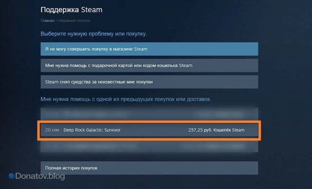Выбор игры для возврата в Steam