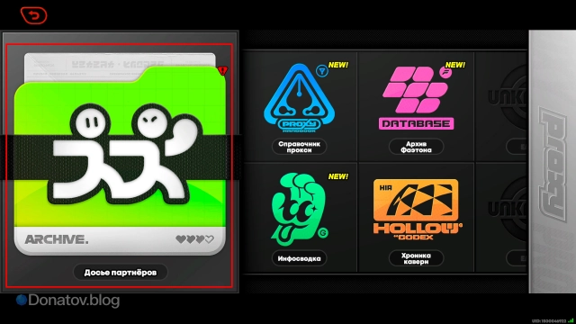 Раздел «Досье партнёров»