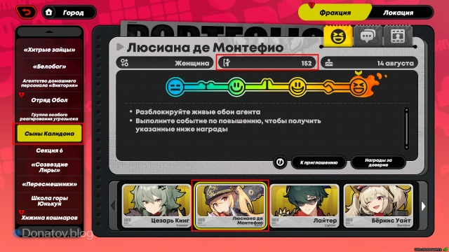 Просмотр досье агента Люси