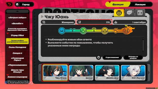 Уточнение роста Чжу Юань в её досье