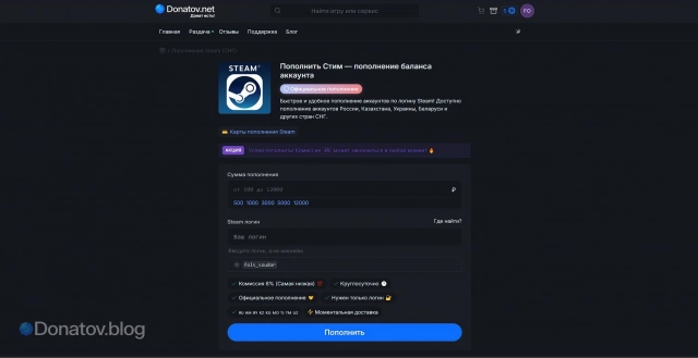 Пополнение ру-аккаунта в Стиме на Donatov.net