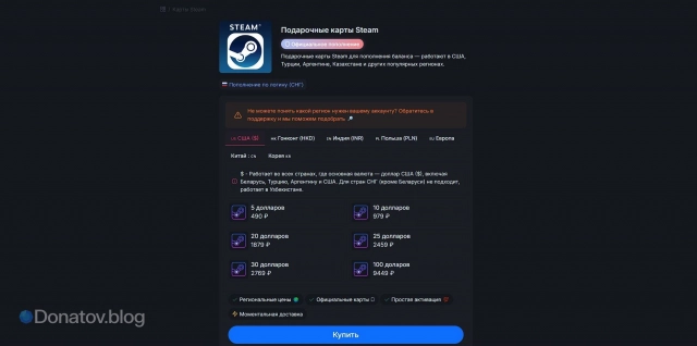 Карты пополнения на Donatov.net